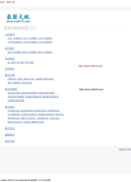 网站地图 – 数联天地