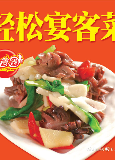 美食圈轻松宴客菜