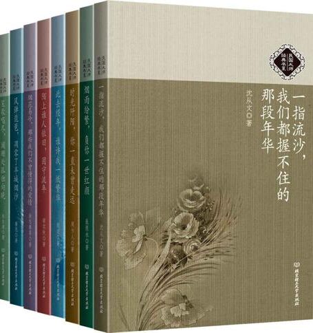 那些路过心上的经典:民国大师经典书系(套装共9册)