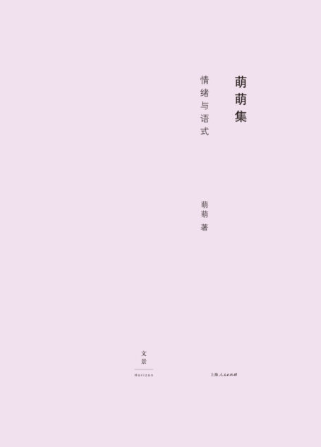 情绪与语式