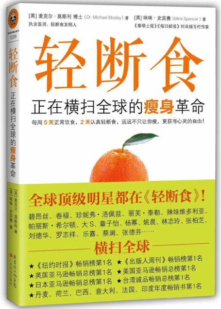轻断食:正在横扫全球的瘦身革命