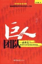 巨人团队