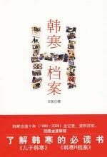 韩寒H档案