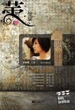 蕾-绽放:开啦 1(徐静蕾主编)