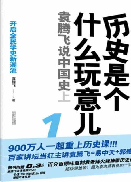 历史是个什么玩意儿1