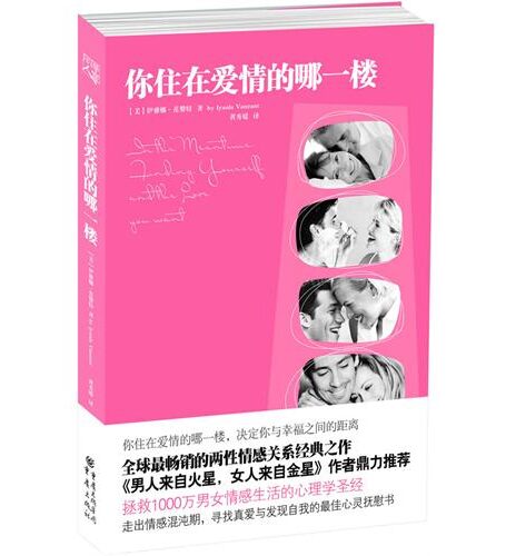 你住在爱情的哪一楼