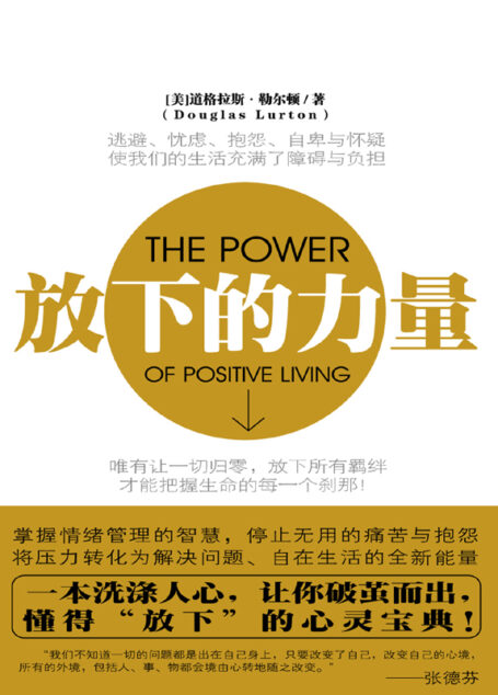 放下的力量
