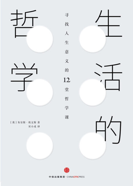 生活的哲学