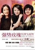 女强人是怎样炼成的:强势玫瑰