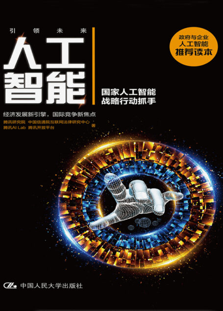 人工智能
