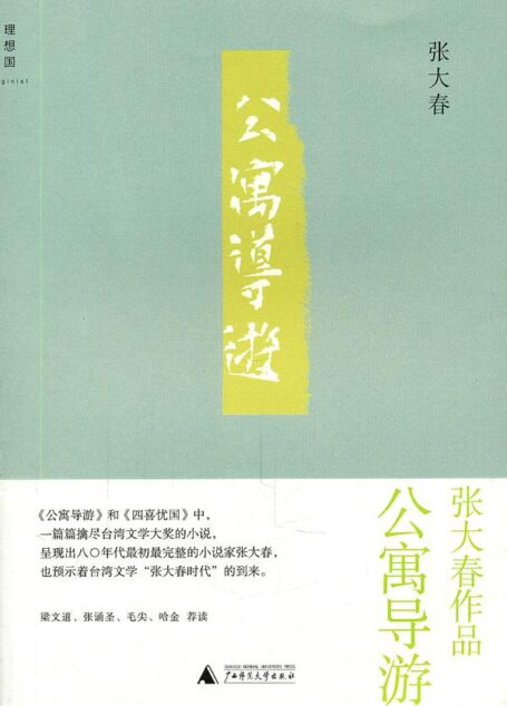 公寓导游