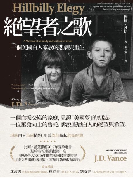 絕望者之歌:一個美國白人家族的悲劇與重生