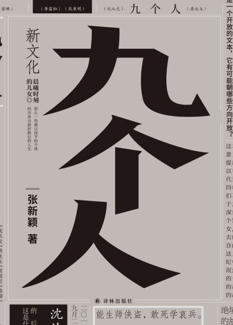 九个人