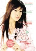 都市女性完美保养:美丽俏佳人