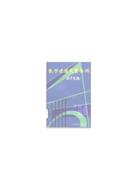 数学建模竞赛教程