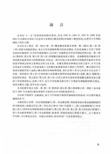 激光原理