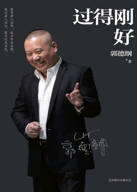 过得刚好(文字版)