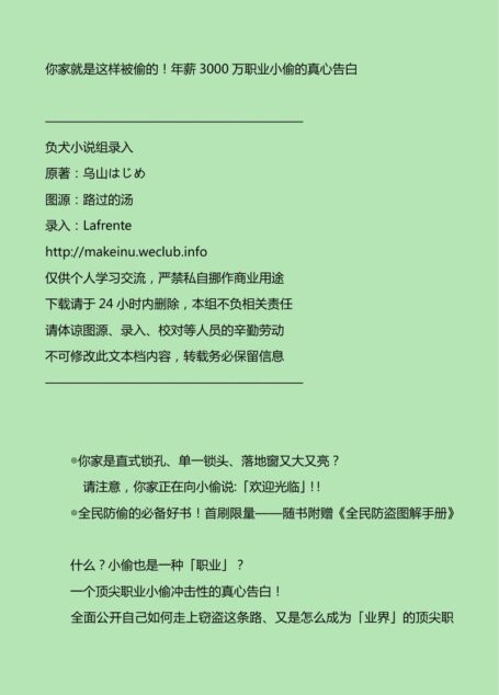 你家就是这样被偷的_年薪3000万职业小偷的真心告白