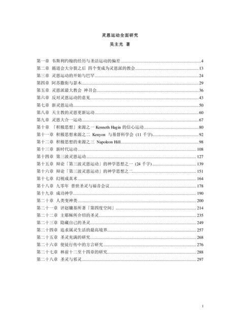 灵恩运动全面研究