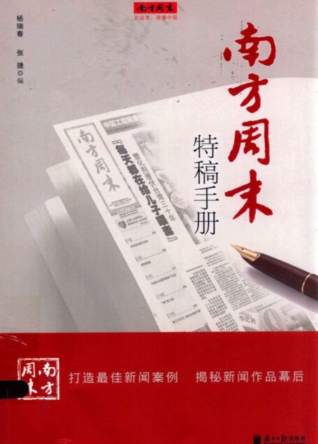 南方周末特稿手册