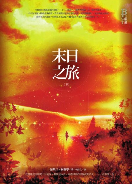 末日之旅.下冊