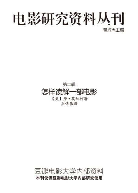电影研究资料丛刊－002
