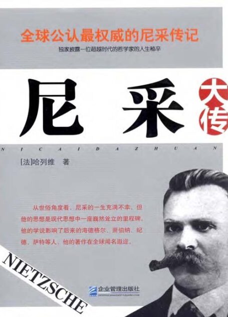 尼采大传