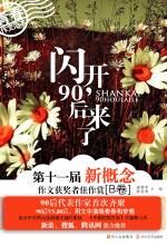 闪开，90后来了