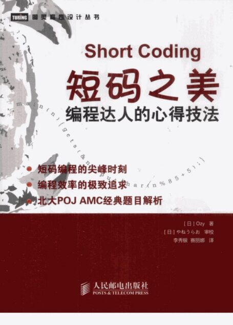 短码之美:编程达人的心得技法