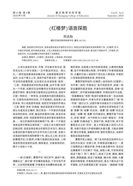 红楼梦_语言探胜
