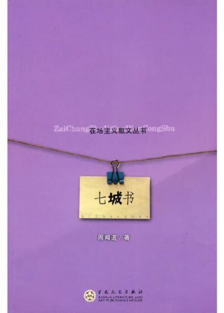 七城书