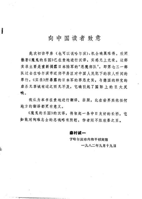 魔鬼的乐园