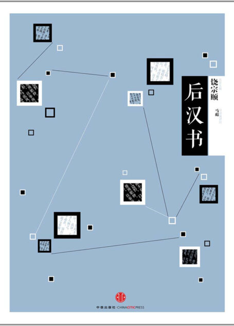 后汉书