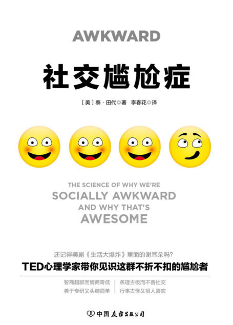 社交尴尬症
