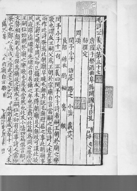 毛詩正義 日本国宝,杏雨旧藏.37-38