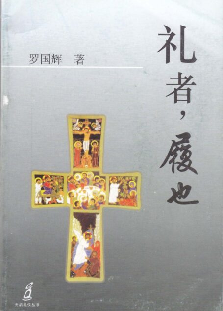 礼者，履也