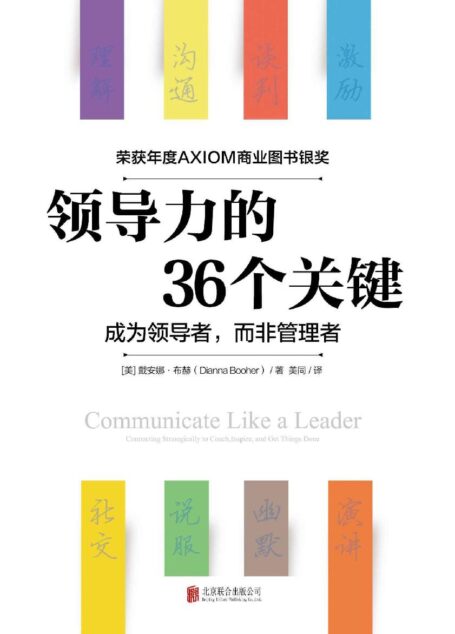 领导力的36个关键