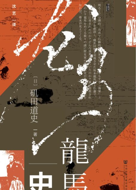 龙马史