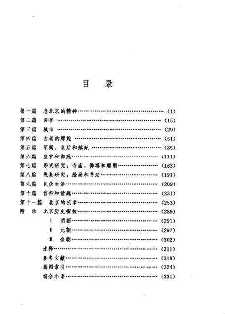 林语堂全集 第25卷 辉煌的北京