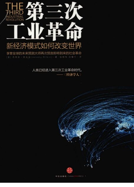 第三次工业革命
