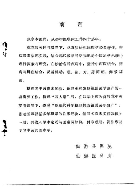 临床实践浅谈