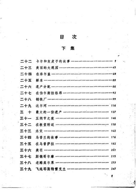 骑鹅旅行记 (下集)