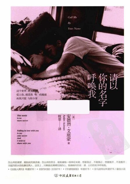 请以你的名字呼唤我