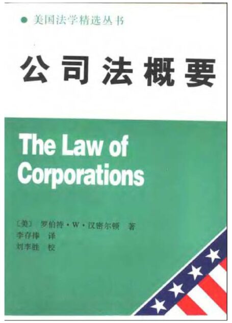 公司法概要