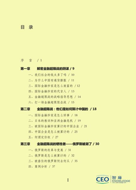郎咸平说:金融超限战