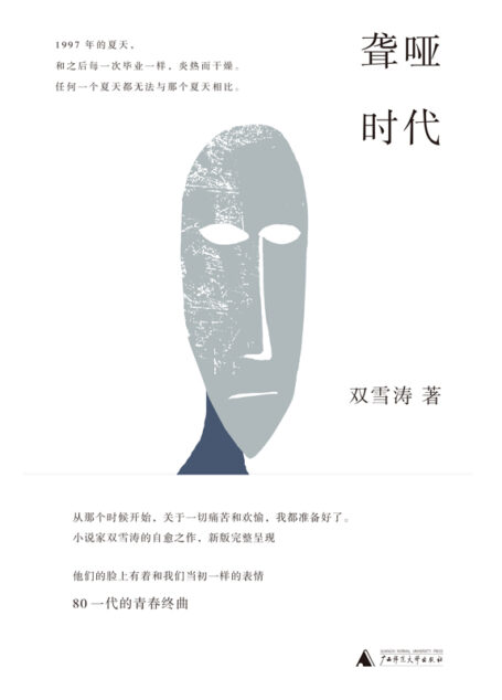 聾啞時代