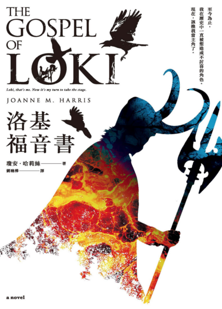 洛基福音書