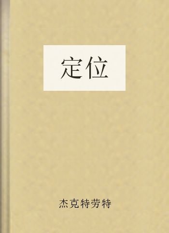 定位