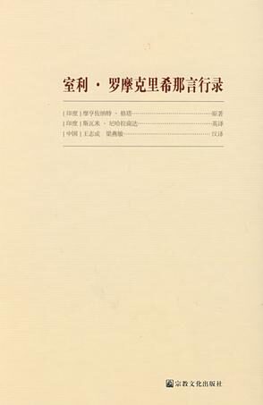 室利·罗摩克里希纳言行录（中英文对照版）