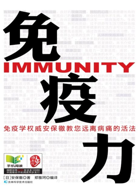 免疫力